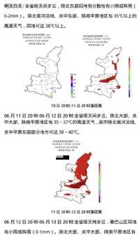 陕西最新天气预报(什么时候降温)