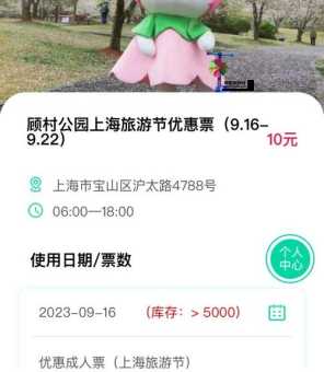 上海顾村公园门票(哪些人可以免费入园)