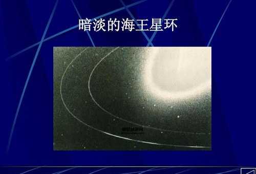 为何海王星环呈短弧状( 有没有可能是因为共振)