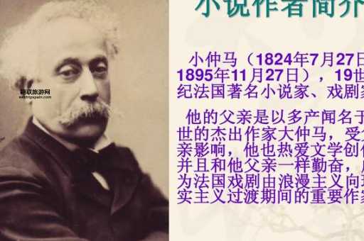 小仲马简介(他跟大仲马是什么关系)