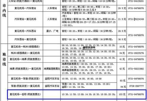 长沙机场大巴发车时刻表及线路详情