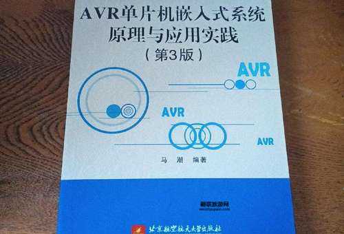 深入理解AVR单片机嵌入式系统原理与应用实践