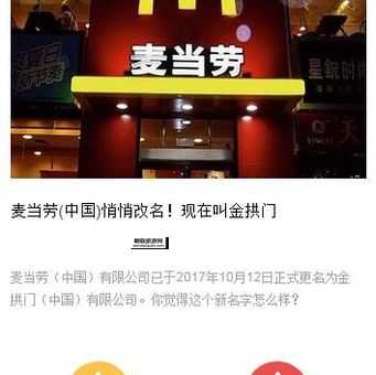 金拱门：麦当劳为何改名？深度剖析品牌更名真相