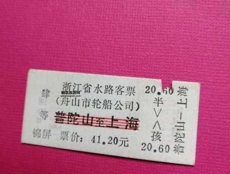 沈家门到普陀山船票信息：票价、船程及购票渠道汇总