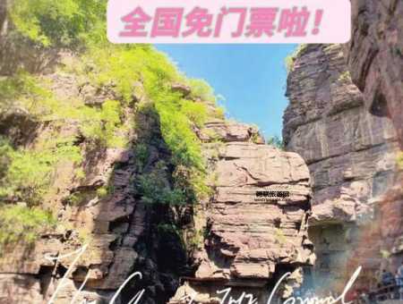 河南云台山免门票优惠，河南人免费畅游云台山