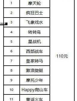 北京石景山游乐园门票价格及优惠政策一览