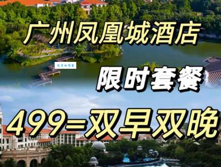 广州凤凰古城自助游怎么玩？超详细攻略来啦！