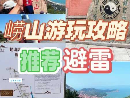 青岛崂山景区门票多少钱？省钱攻略来啦！