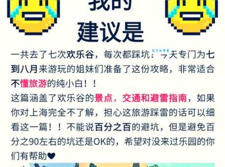 上海松江欢乐谷门票多少钱？游玩攻略看这里！