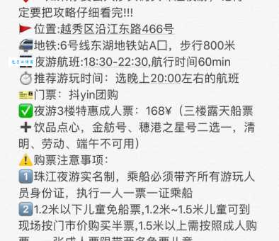 最新珠江夜游票价信息，不同人群的优惠政策