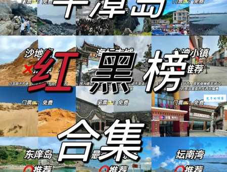 平潭岛旅游攻略有什么？这份攻略让你玩个痛快！