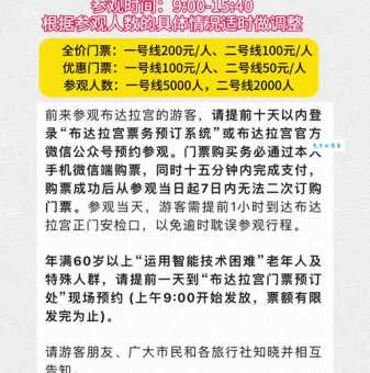 布达拉宫门票多少钱？2024年最新票价信息！