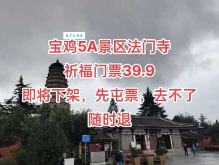 法门寺文化景区门票多少钱？省钱攻略看这篇！