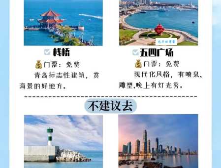 青岛旅游注意事项大全，看完这篇再出发！