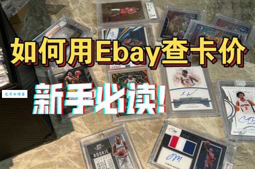 ebay是什么意思？新手小白也能看懂的详细解释！