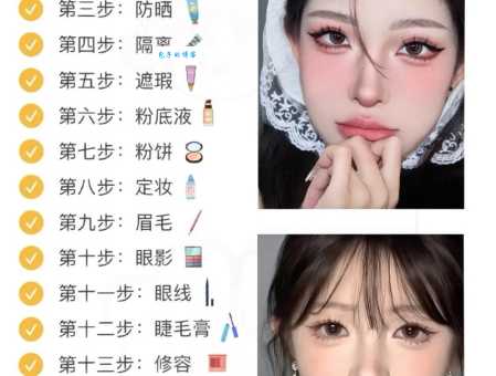 自然妆怎么化？新手小白一看就会的化妆步骤！