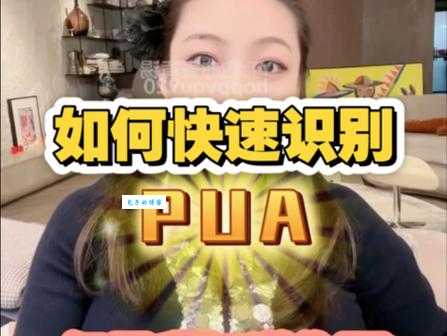 怎么判断自己是否被PUA了？教你识别PUA的套路