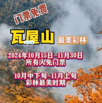 想去瓦屋山旅游？门票价格、优惠政策都在这里！