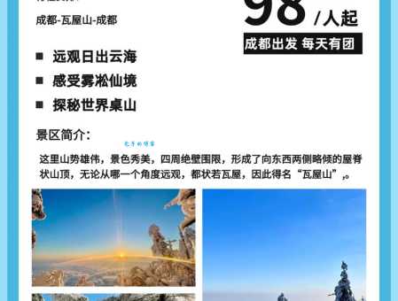 想去瓦屋山旅游？门票价格、优惠政策都在这里！