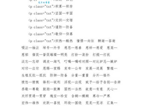 名扬中外的近义词大全，帮你快速找到合适的词！