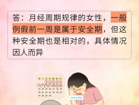 什么时候是女性安全期？安全期避孕的优缺点分析