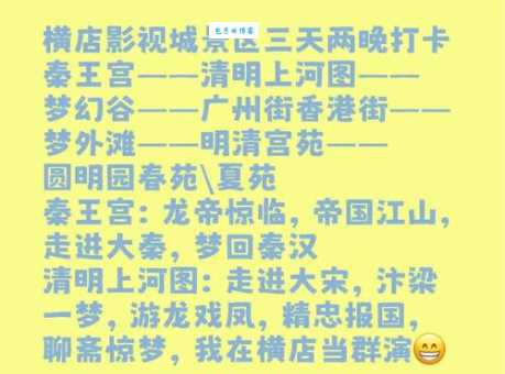 横店影视城门票多少钱？一日游二日游价格表详解