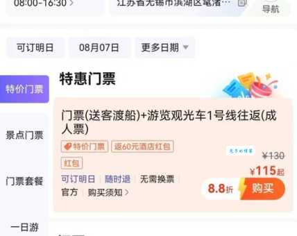 无锡鼋头渚门票如何预约？简单几步搞定门票