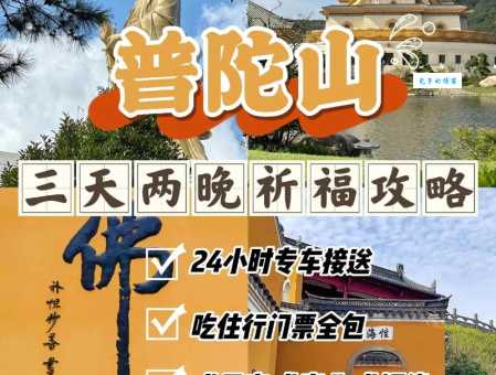 普陀山寺庙现在开放吗？详细开放时间及景点介绍