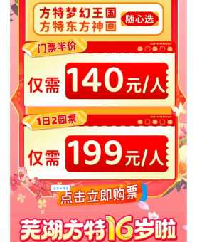 安徽芜湖方特门票：成人票、儿童票价格及购买渠道详解