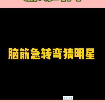 脑筋急转弯：细菌开会打一成语，你猜到了吗？